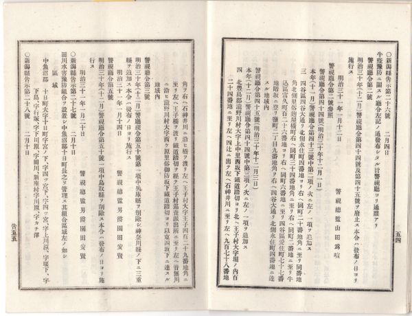 N21060126○新潟県布令全書 明治31年2月第218○公私立学校長教員が衆議院議員総選挙へ干渉を禁ず○県農事試験場分析規定○牛疫予防警視庁令_画像5