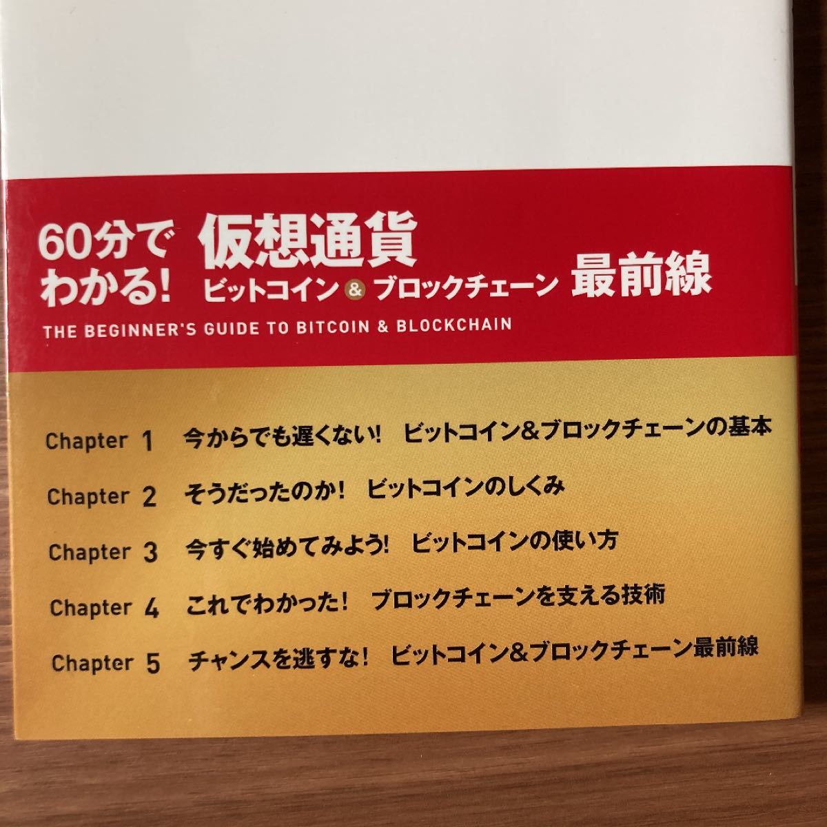 60分で理解できる！最前線仮想通貨＆ビットコイン＆ブロックチェーンの仕組み