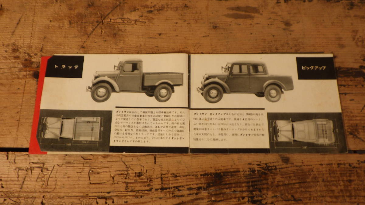旧車 日産 ニッサン ダットサン DATSAN トラック デリバリーバン ピックアップ カタログ 冊子の画像3
