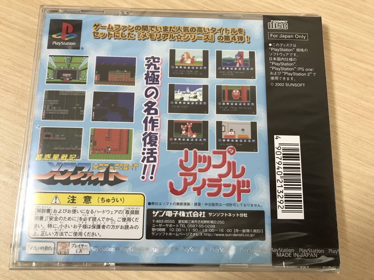 PS「メモリアルシリーズ サンソフトVOL.4」(未開封品)送料無料