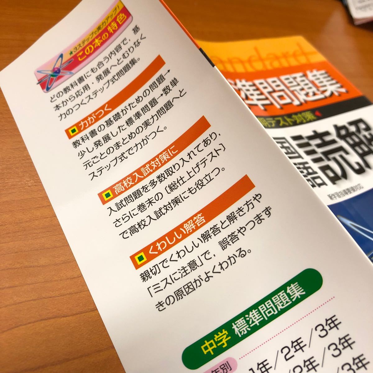 中学　国語　標準問題集　国語読解　改訂版　増進堂　受験研究社　基礎　応用　発展　3ステップ　高校入試対策　定期テスト対策　送料無料