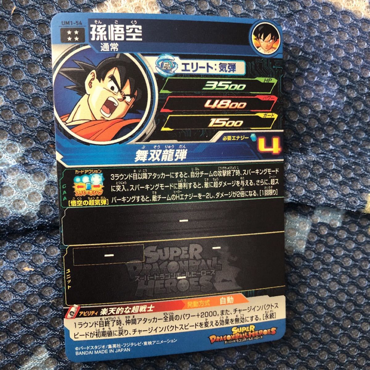 Paypayフリマ スーパードラゴンボールヒーローズ スーパードラゴンボールヒーローズ 孫悟空 Um1 54 Paypayフリマ スーパードラゴンボールヒーローズ スーパードラゴンボールヒーローズ 孫悟空 Um1 54