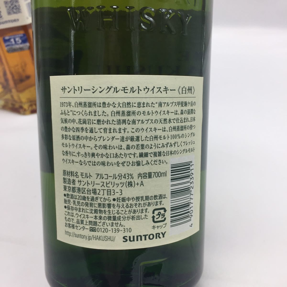 サントリー  ウイスキー 白州 碧 700ml 