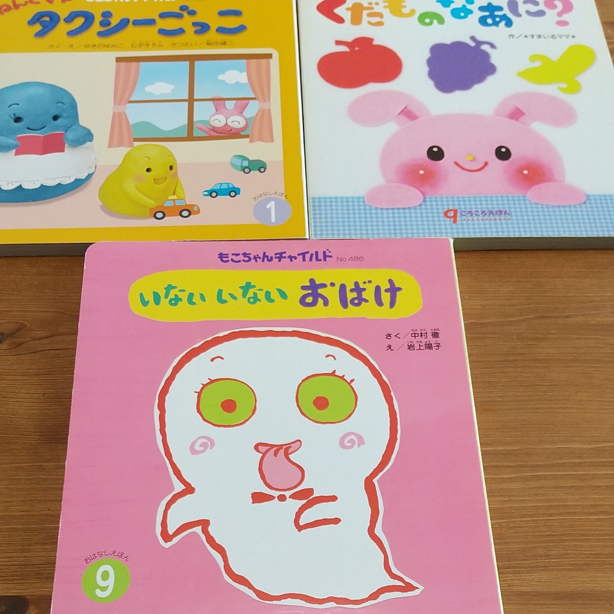 Paypayフリマ 絵本 くだものなあに ねんどママタクシーごっこ いないいないおばけ 0 2才 Paypayフリマ 絵本 くだものなあに ねんどママタクシーごっこ いないいないおばけ 0 2才