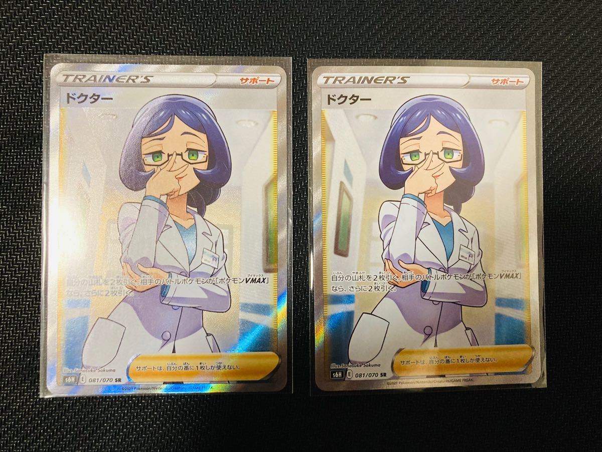 Paypayフリマ ポケモンカード ドクター Sr 2枚セット Paypayフリマ ポケモンカード ドクター Sr 2枚セット