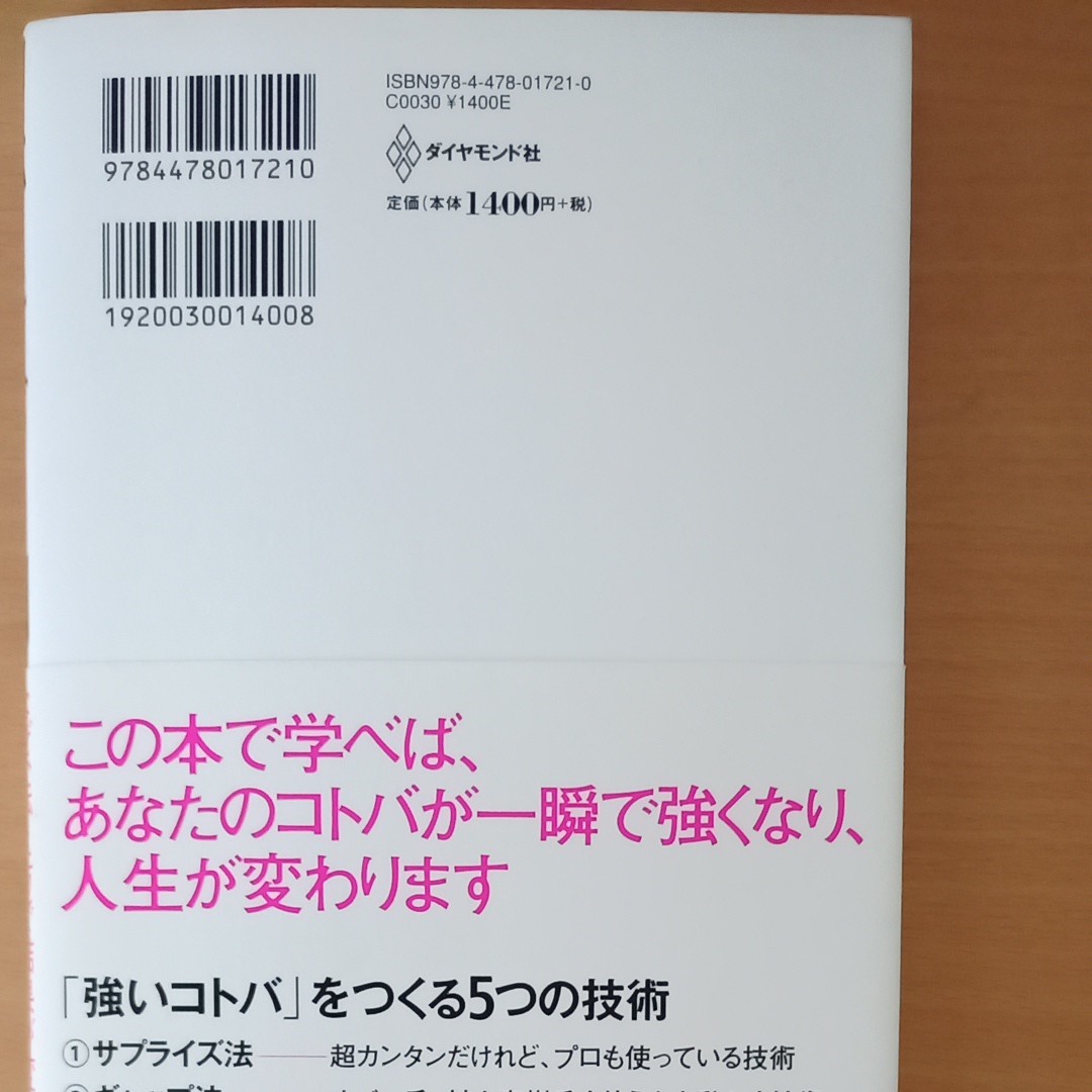 【お得】伝え方が9割 2冊セット 著/佐々木圭一 帯付き ダイヤモンド社