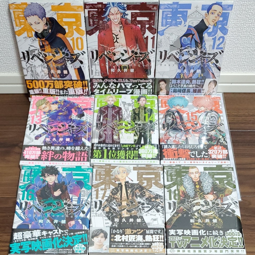 東京リベンジャーズ　全巻　東京卍リベンジャーズ　東リベ 　東卍　漫画 　23巻セット　新品未開封　希少　帯