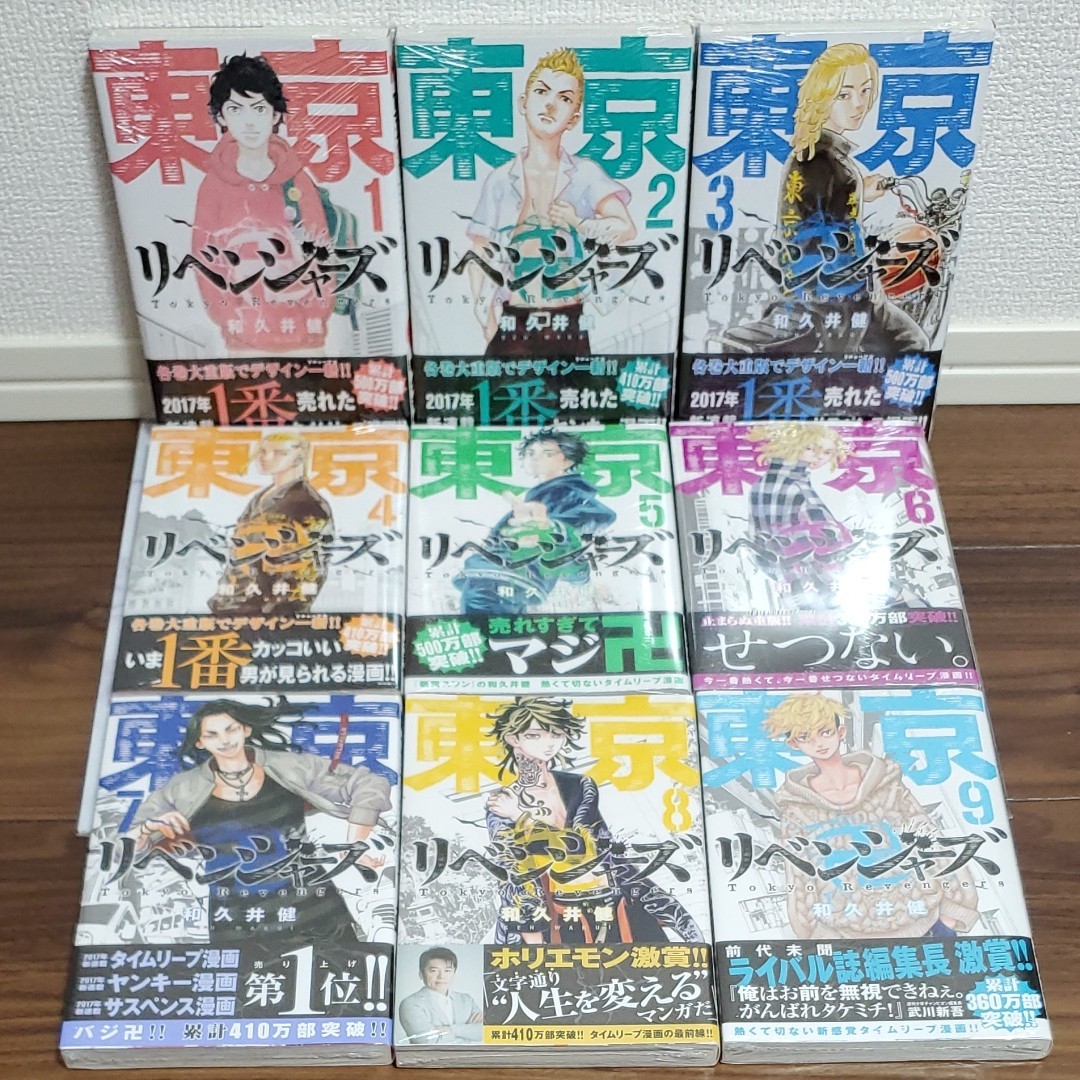 東京リベンジャーズ　全巻　東京卍リベンジャーズ　東リベ 　東卍　漫画 　23巻セット　新品未開封　希少　帯