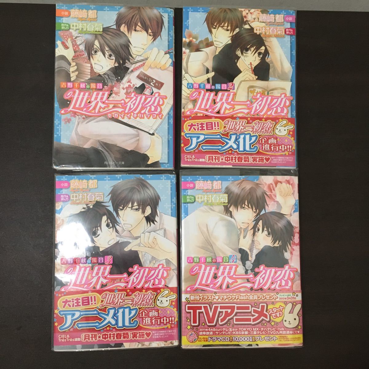 Paypayフリマ 世界一初恋 吉野千秋の場合1 4巻 小説 Bl 中村春菊 Paypayフリマ 世界一初恋 吉野千秋の場合1 4巻 小説 Bl 中村春菊