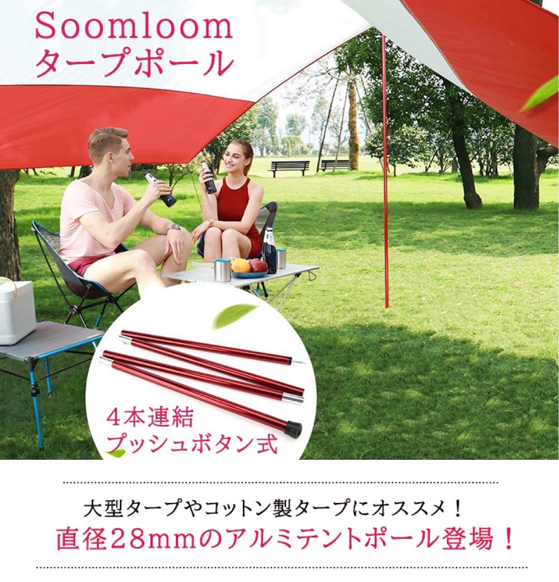 Soomloom タープポール テント アルミニウム合金 直径28mm ポール テントポール 収納袋付き