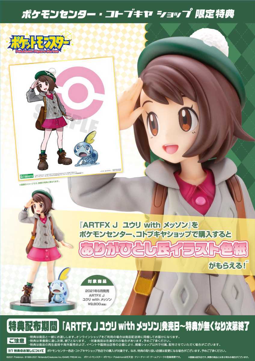 しないでく ヤフオク 特典付 未開封 Artfx J ユウリ With メッソン ありません Shineray Com Br しないでく ヤフオク 特典付 未開封 Artfx J ユウリ With メッソン ありません Shineray Com Br
