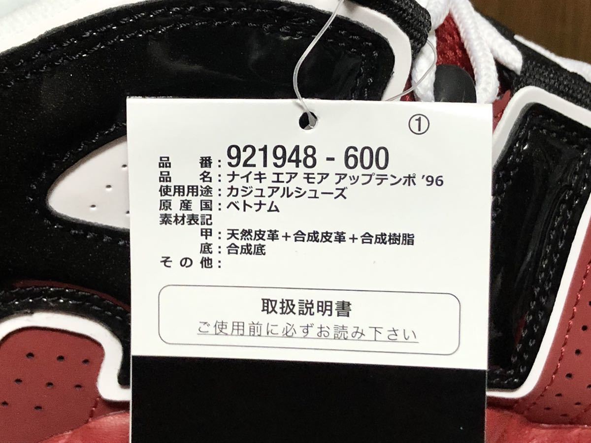 21年製 NIKE AIR MORE UPTEMPO 96 CHICAGO ナイキ エア モア アップテンポ シカゴ SWOOSH【921948-600】RED レッド 赤 US9.5の画像9