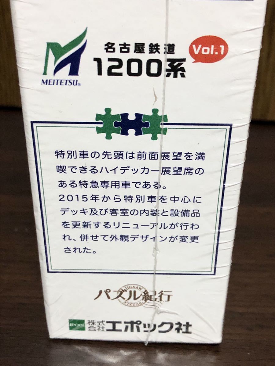 フィルム未開封 エポック社 名古屋鉄道 名鉄 MEITETSU 1200系 電車 列車 名古屋駅 名駅 鉄道 パズ鉄 パズル JIGSAW PUZZLE 300ピース_画像7