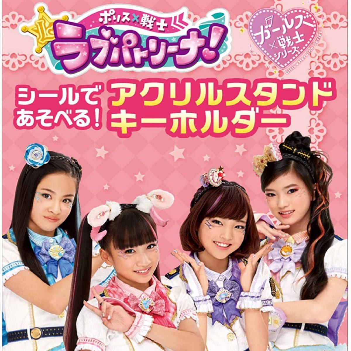 Paypayフリマ ラブパトリーナ シールであそべる アクリルスタンド キーホルダー ツバサ コハナ サライ ソラ セット ラブパト Paypayフリマ ラブパトリーナ シールであそべる アクリルスタンド キーホルダー ツバサ コハナ サライ ソラ セット ラブパト
