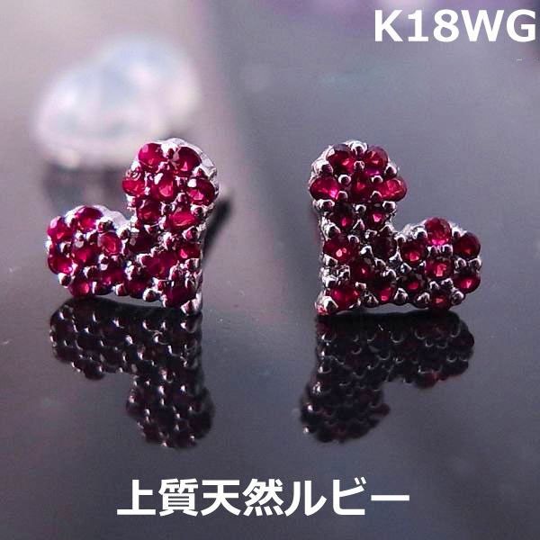 【送料無料】K18WG天然ルビーパヴェハートピアス■8370