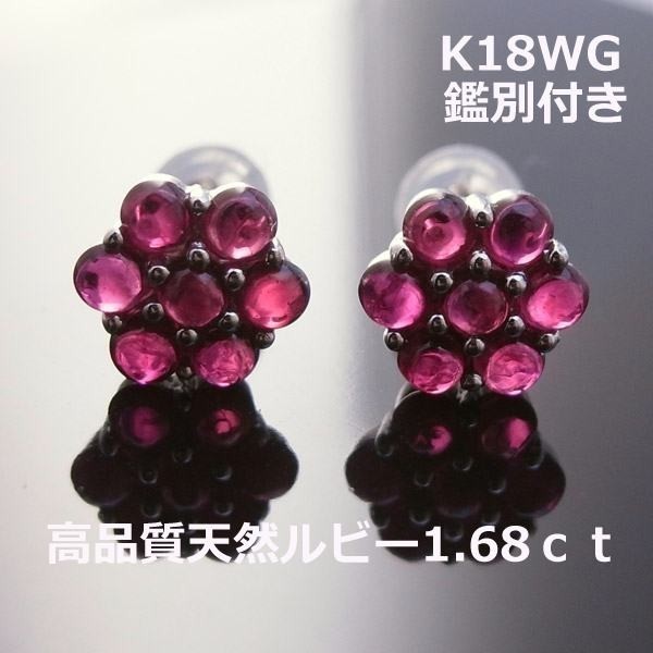 【送料無料】K18WGカボションルビーフラワーピアス■5335