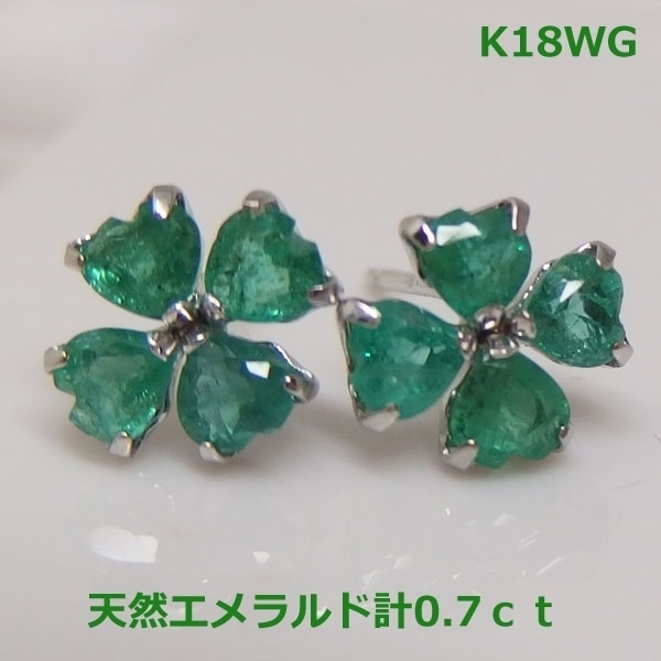 G038 ピアス エメラルド ホワイトゴールド K18WG プレゼント 緑-