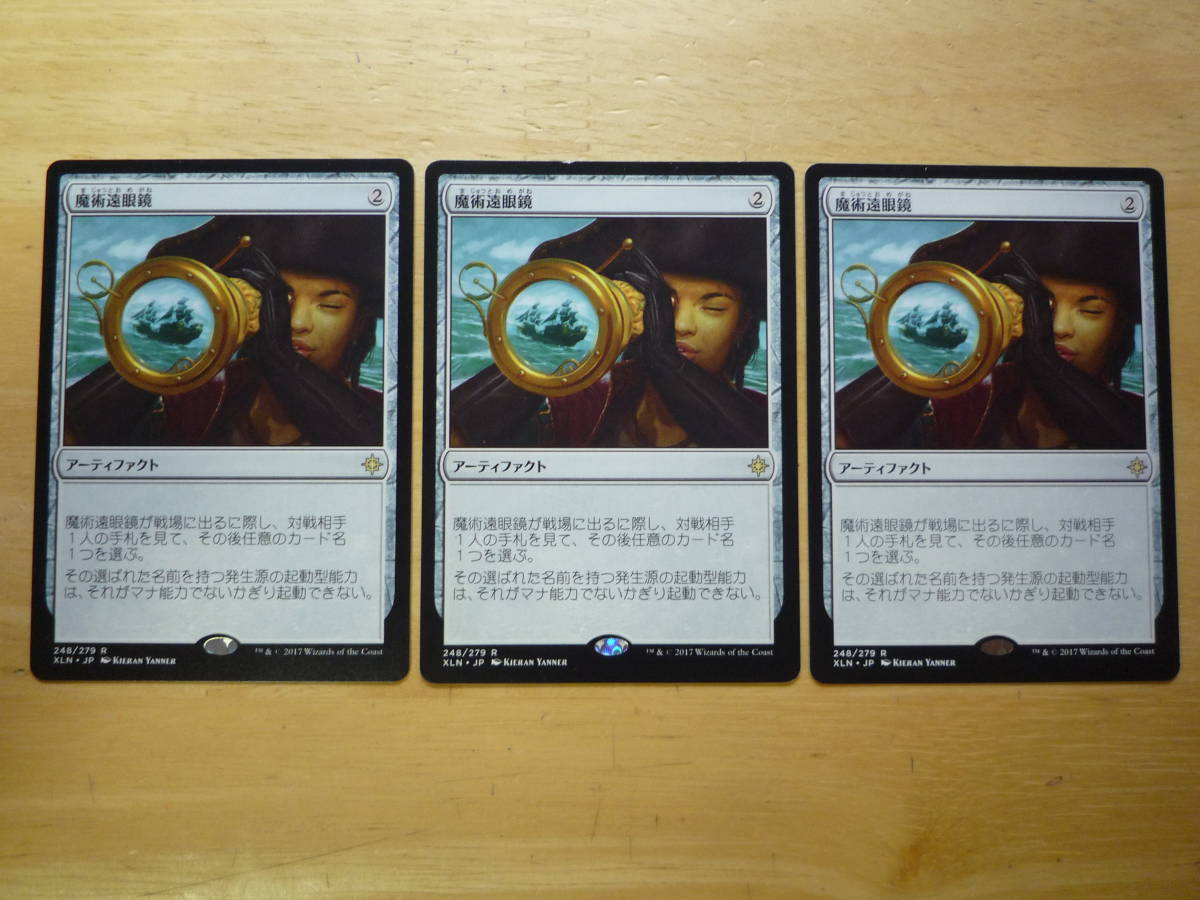 MTG　XLN　魔術遠眼鏡/Sorcerous Spyglass　日本語　3枚セット_画像1