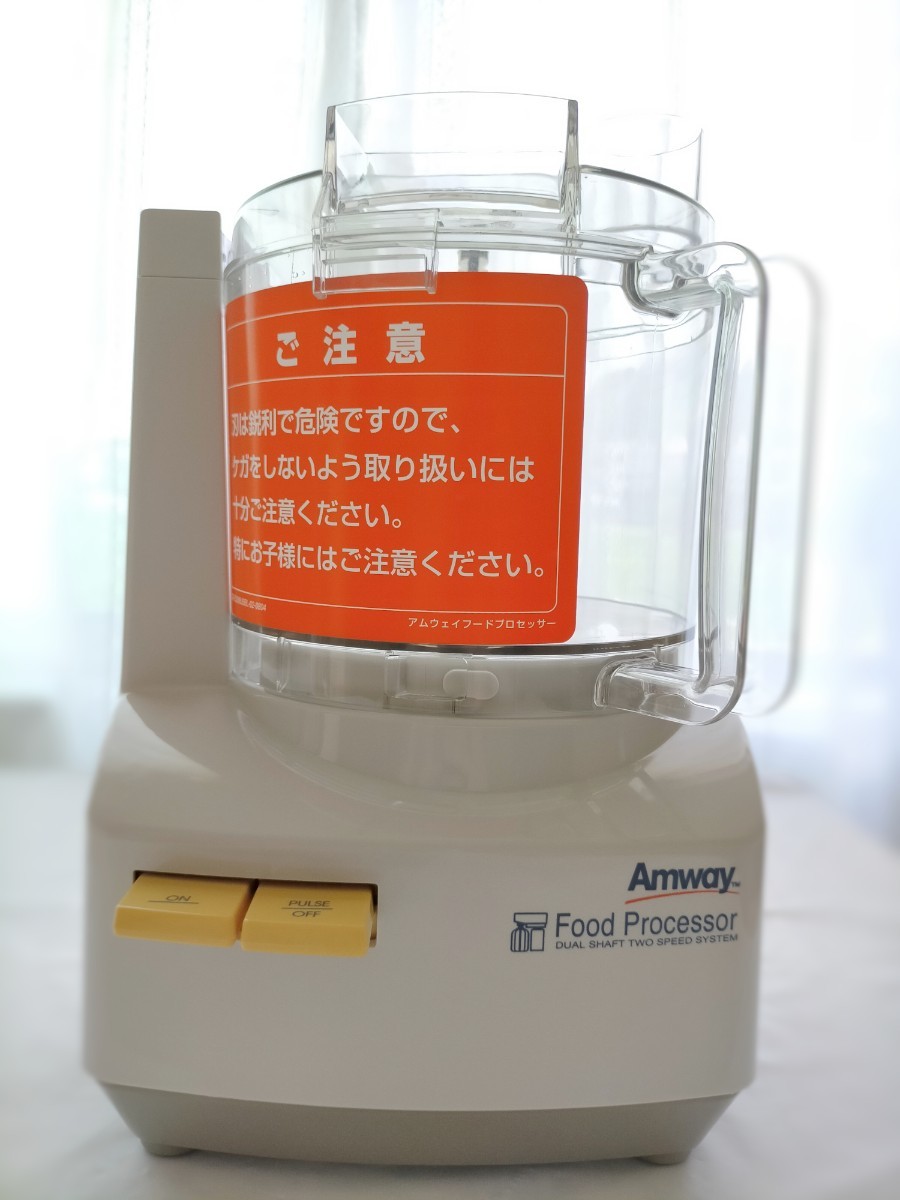 【お買い得】標準小売価格￥51,920→￥45,000に値下げ中 アムウェイ Amway フードプロセッサー