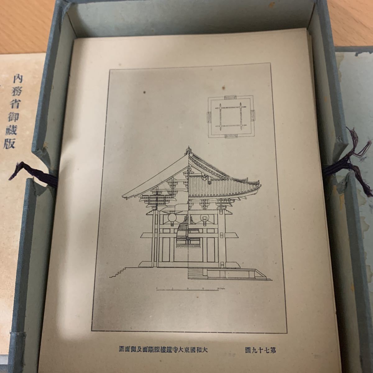 内務省御蔵版 特別保護建造物写真帖 非売品 内務省御蔵版 特別保護建造物写真帖 非売品