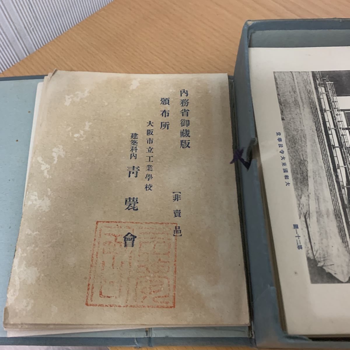 内務省御蔵版 特別保護建造物写真帖 非売品 - 建築工学 内務省御蔵版 特別保護建造物写真帖 非売品 - 建築工学