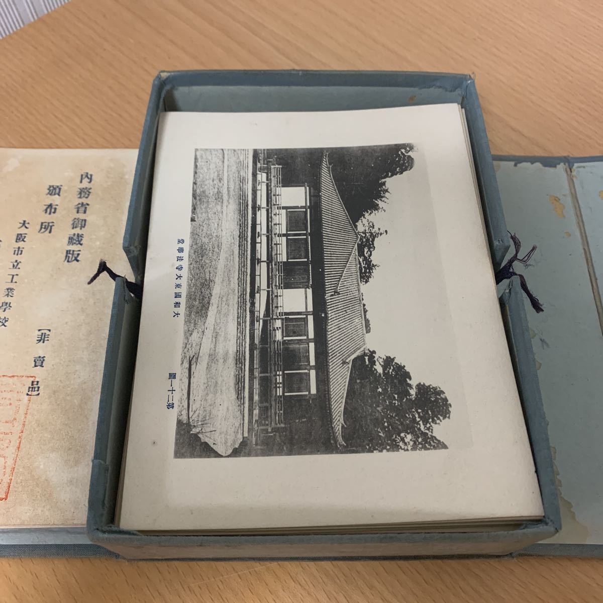 内務省御蔵版 特別保護建造物写真帖 非売品 内務省御蔵版 特別保護建造物写真帖 非売品