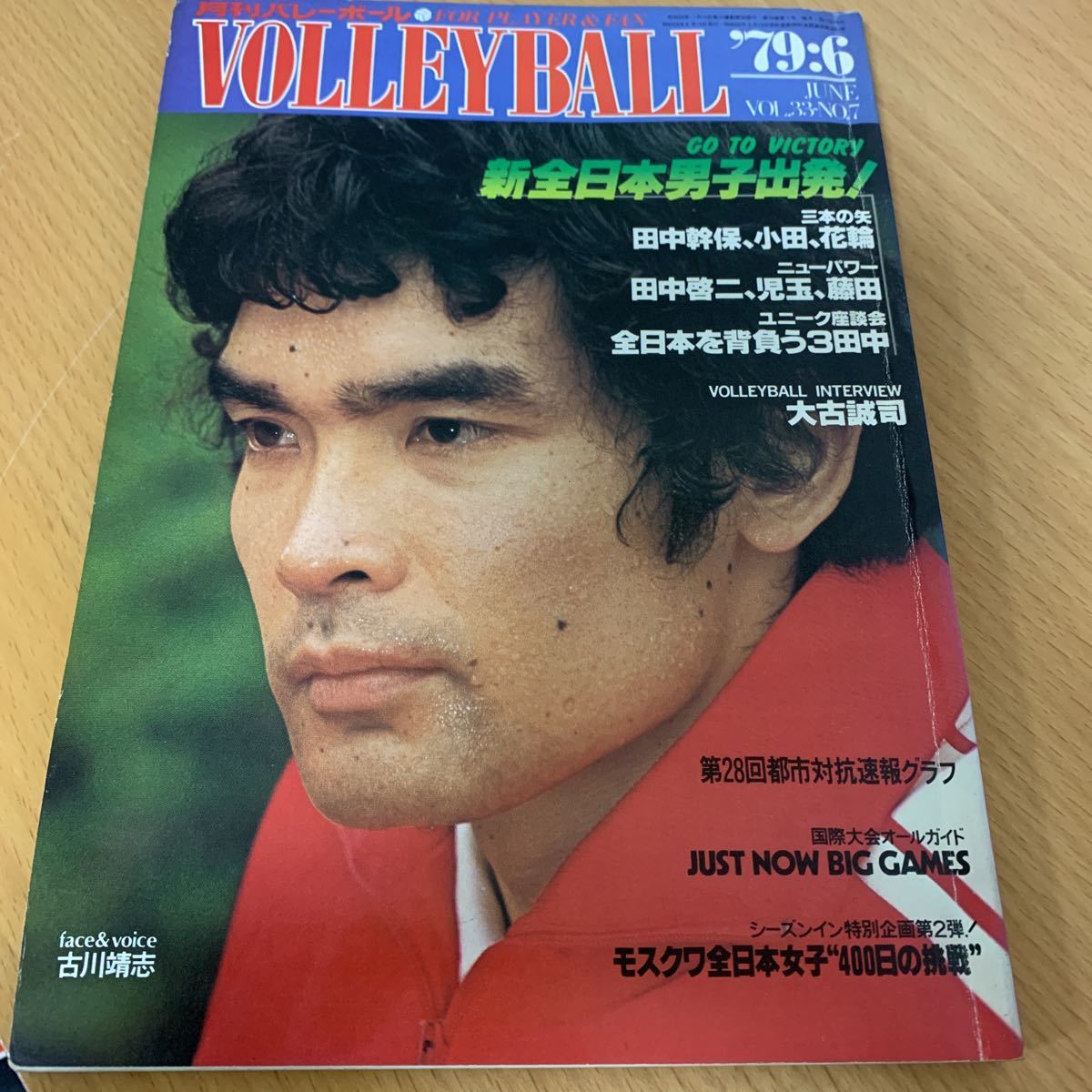 月刊　バレーボール　1979年　 6月号