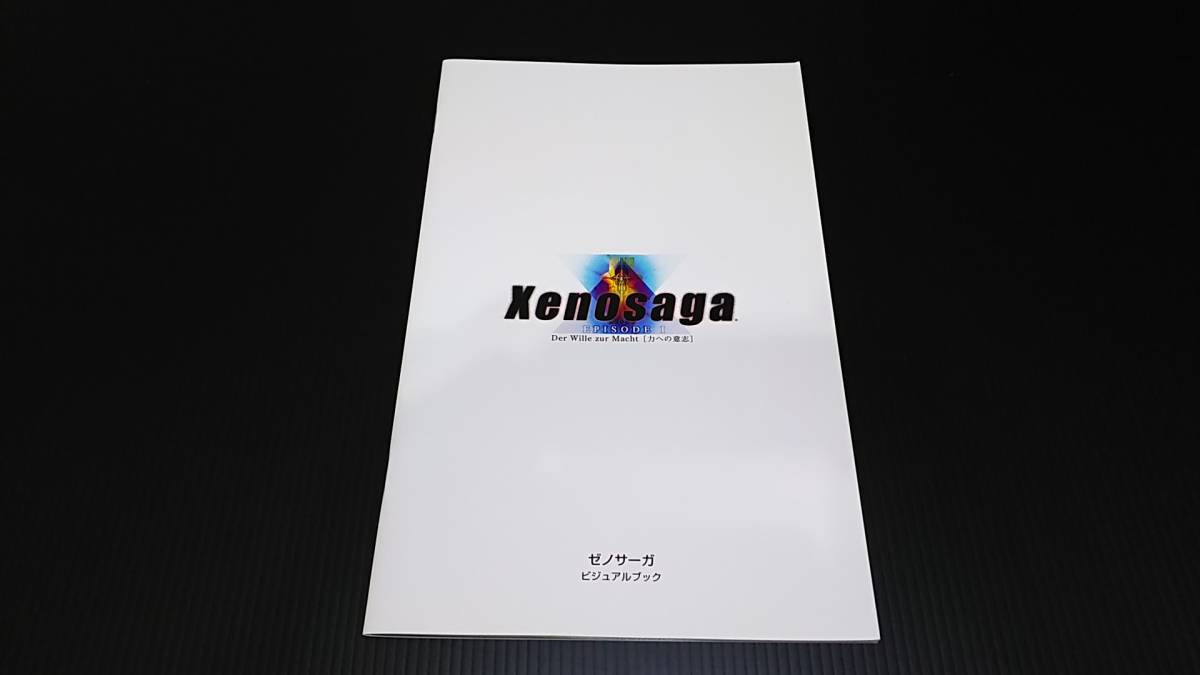 PS2 ゼノサーガ エピソードI(力の意思) プレミアム PS2 ゼノサーガ エピソードI(力の意思) プレミアム