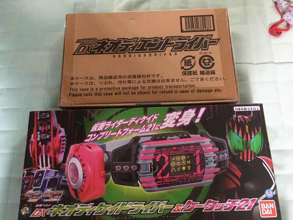 DXネオディケイドライバー&ケータッチ&DXネオディエンドライバー Yahoo