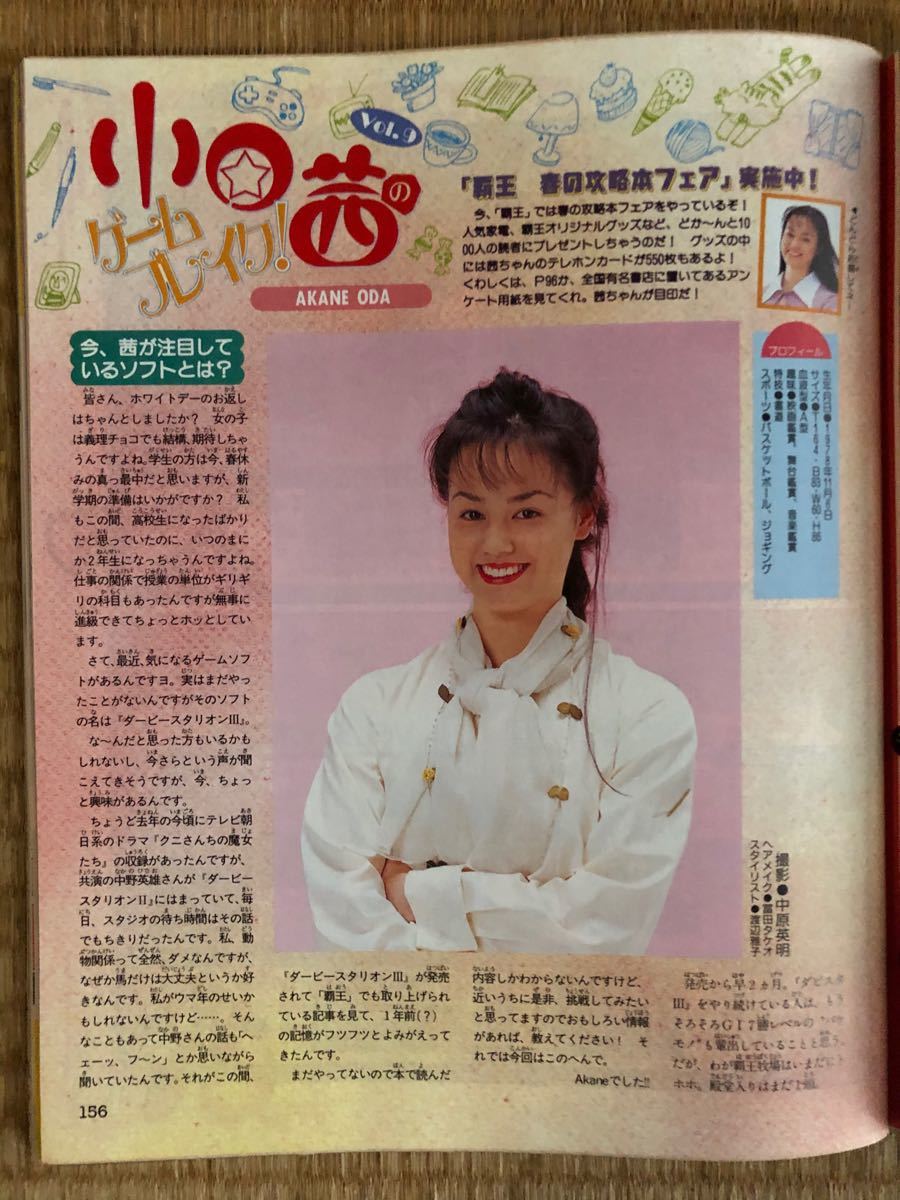 覇王 1995.4.7 井上麻美 小田茜