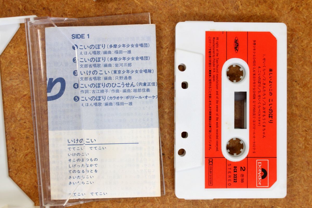  happy good that koinobori cassette tape 