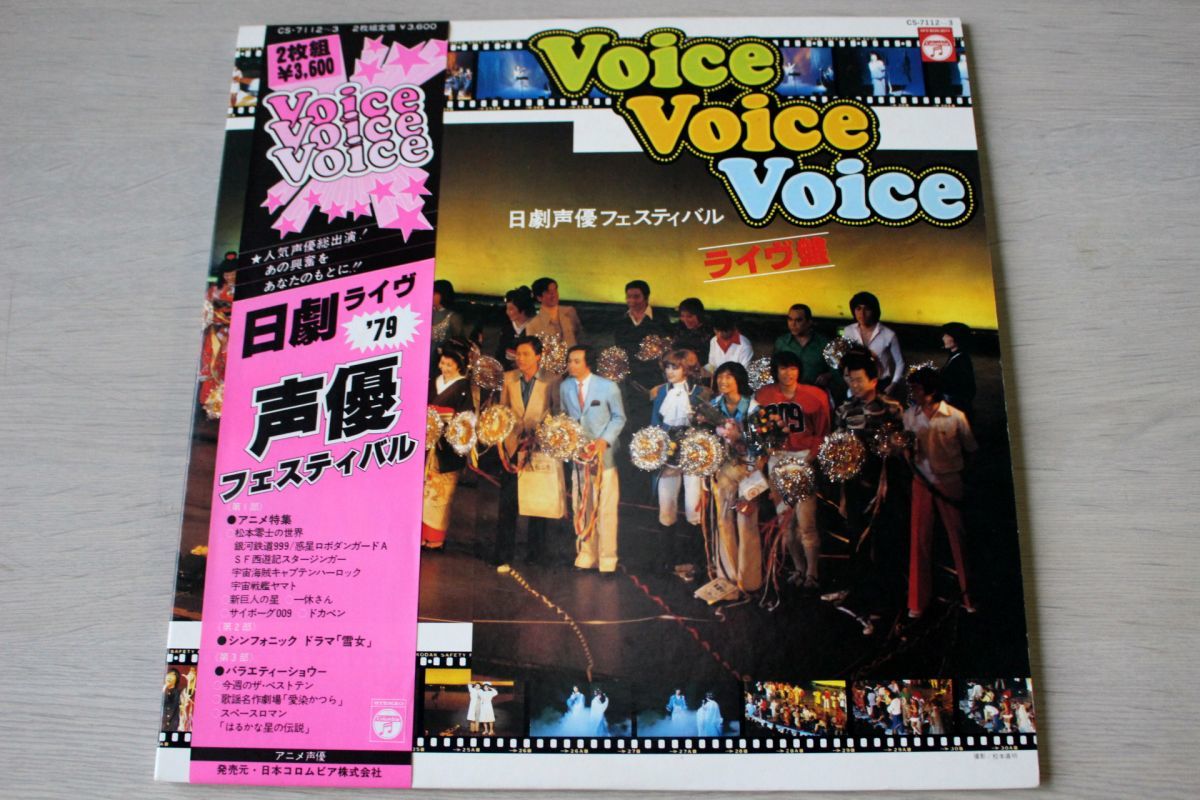 A013/LP/ day . voice actor fe stay Val voice voice voice Live record 