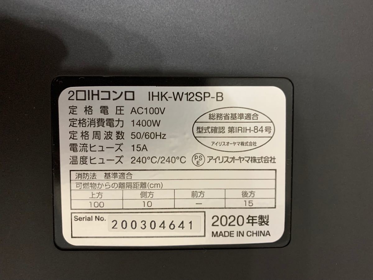 クーポン利用可能　2口 IHクッキングヒーター IHK-W12SP-B アイリスオーヤマ