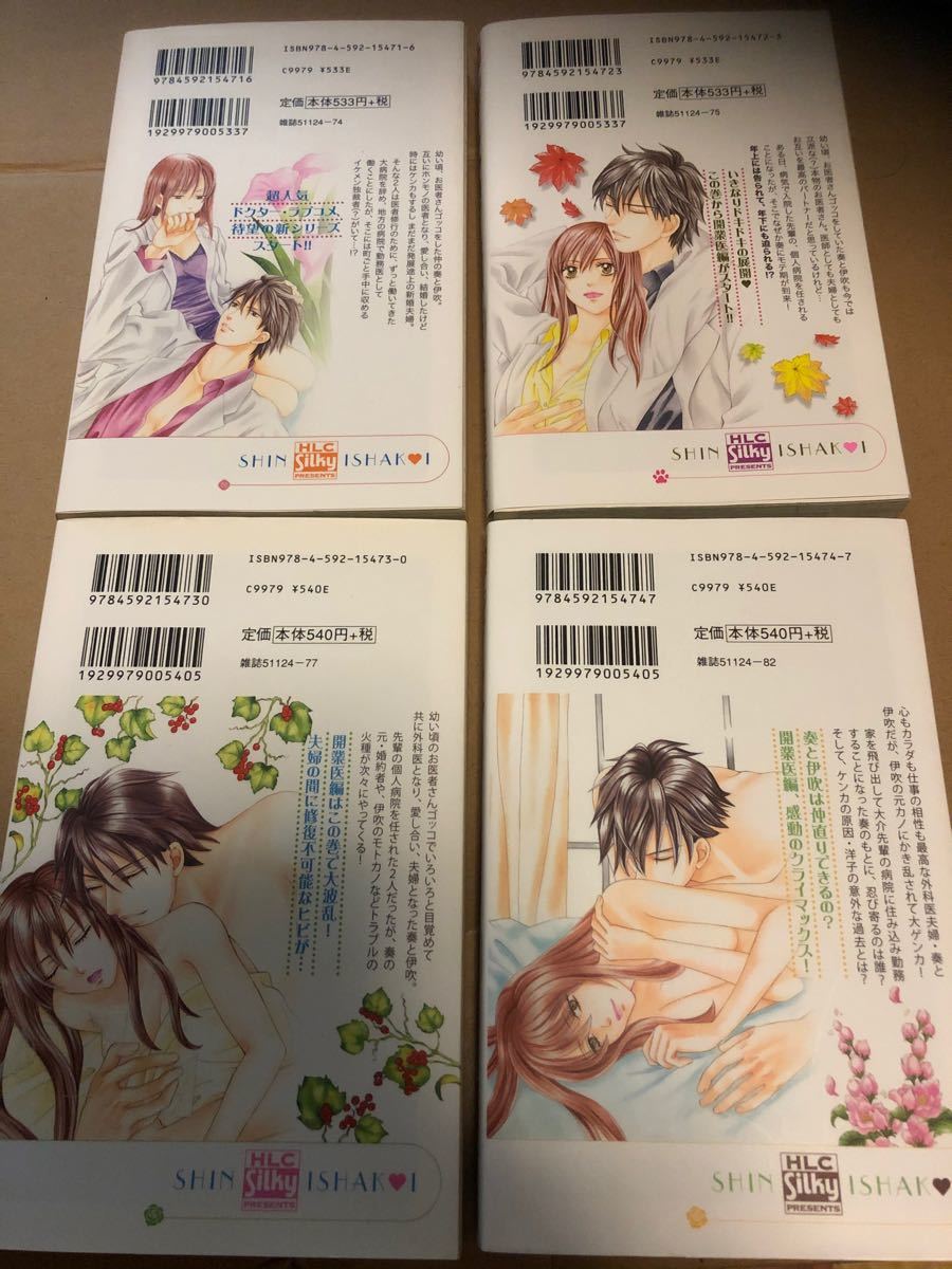 Paypayフリマ 新イシャコイ 新婚医者の恋わずらい 全巻セット 林久美子 Paypayフリマ 新イシャコイ 新婚医者の恋わずらい 全巻セット 林久美子