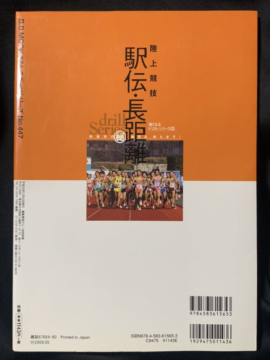 陸上競技駅伝・長距離 強豪校の(秘)練習法、教えます_画像2