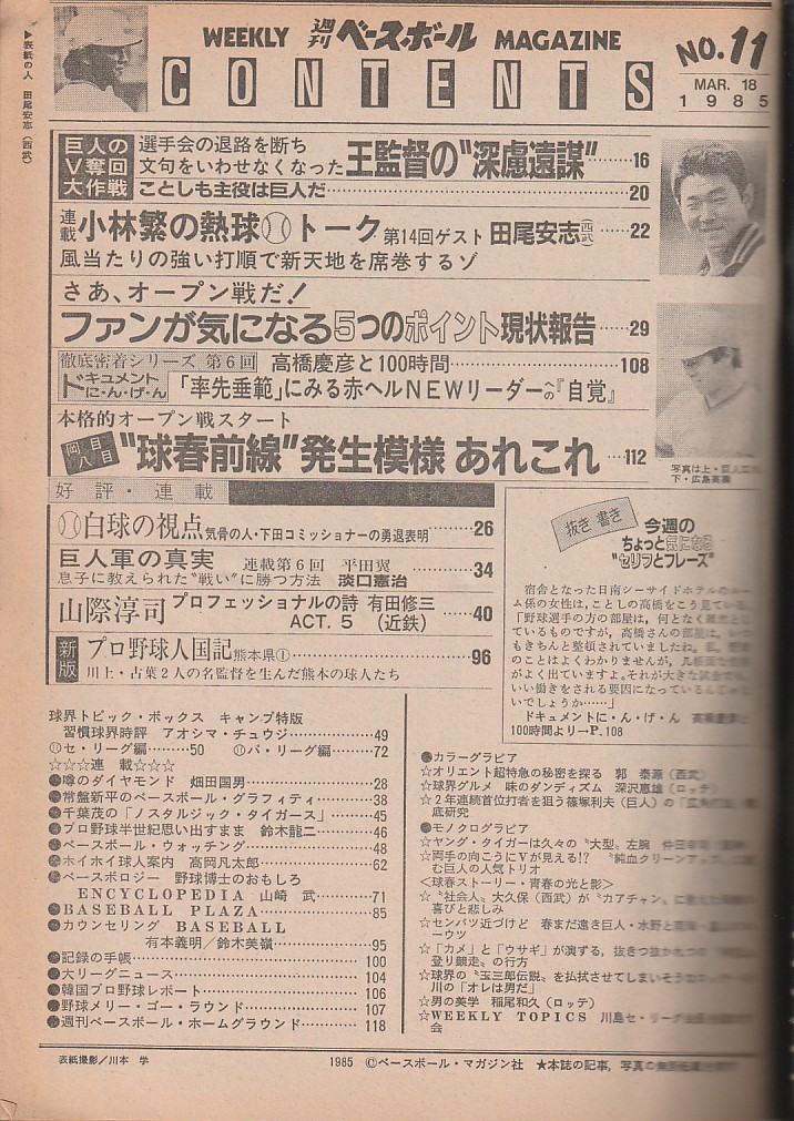 週刊ベースボール　1985・ｓ60・3・18＆4・29_画像2