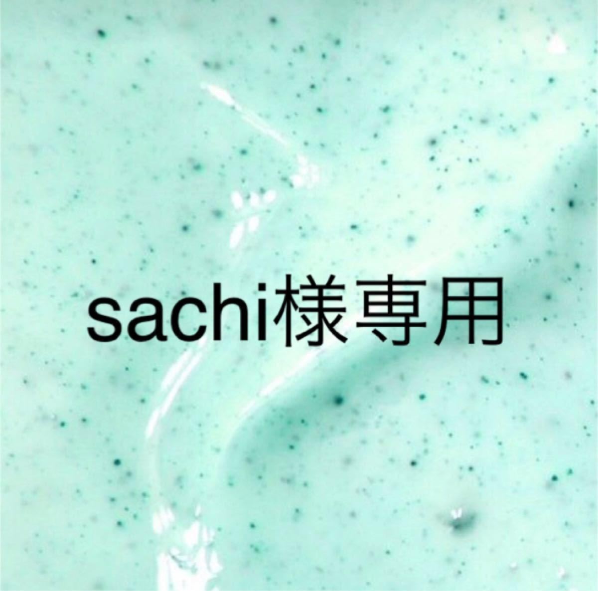 sachi様専用|Yahoo!フリマ(旧PayPayフリマ)