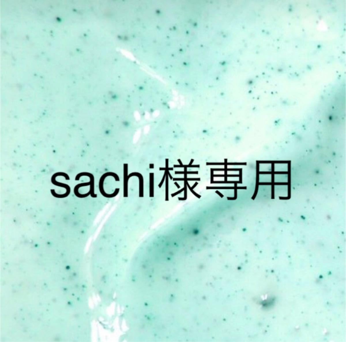 sachi様専用｜Yahoo!フリマ（旧PayPayフリマ）