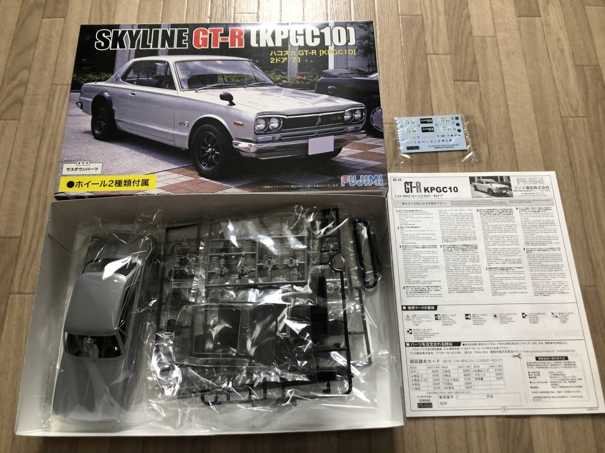 ☆★ フジミ 1/24 日産 ハコスカ スカイライン GT-R KPGC10 ★☆_画像2