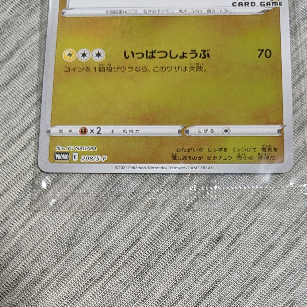 ポケモンセンター プロモ カード ピカチュウ YU NAGABA 長場雄 ポケモンセンター プロモ カード ピカチュウ YU NAGABA 長場雄