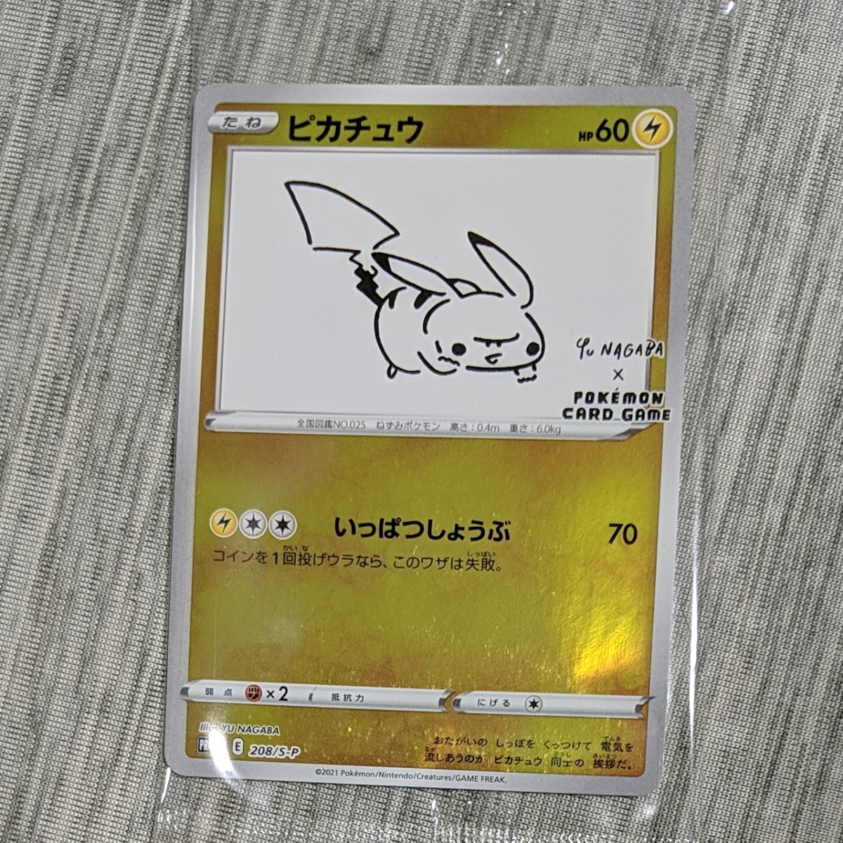 ポケモンカード 未開封 ピカチュウ 長場雄(Yu Nagaba) プロモ-