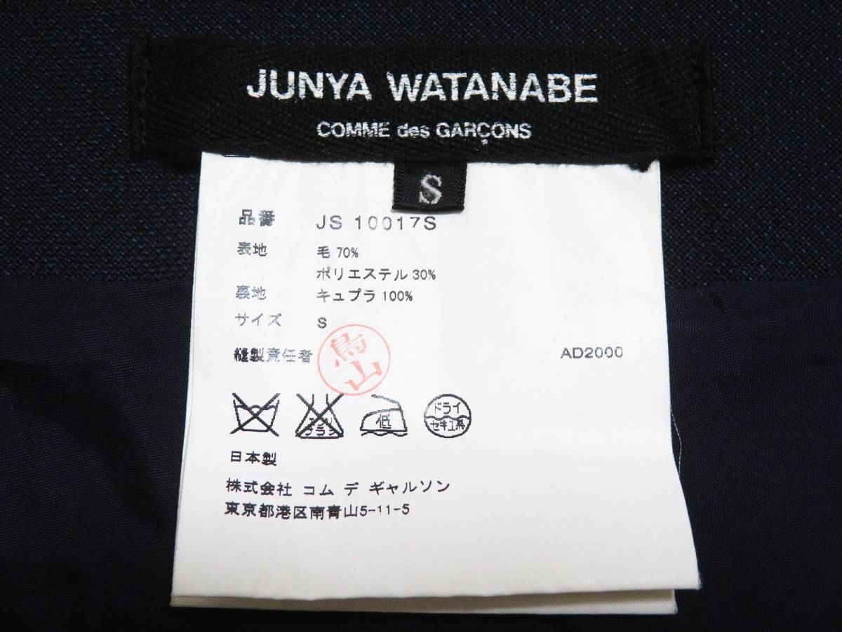 美品 JUNYAWATANABE COMMEdesGARCONS ジュンヤワタナベコムデギャルソン ロングスカート マーメイドライン レディースボトムス ネイビー_画像4