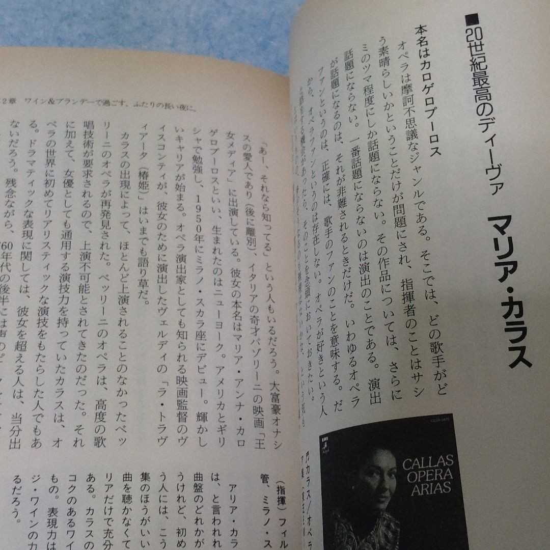 悦楽クラシック音楽講座　片桐卓也　グラスを傾けながら聴きたいCD100選　1990年発行