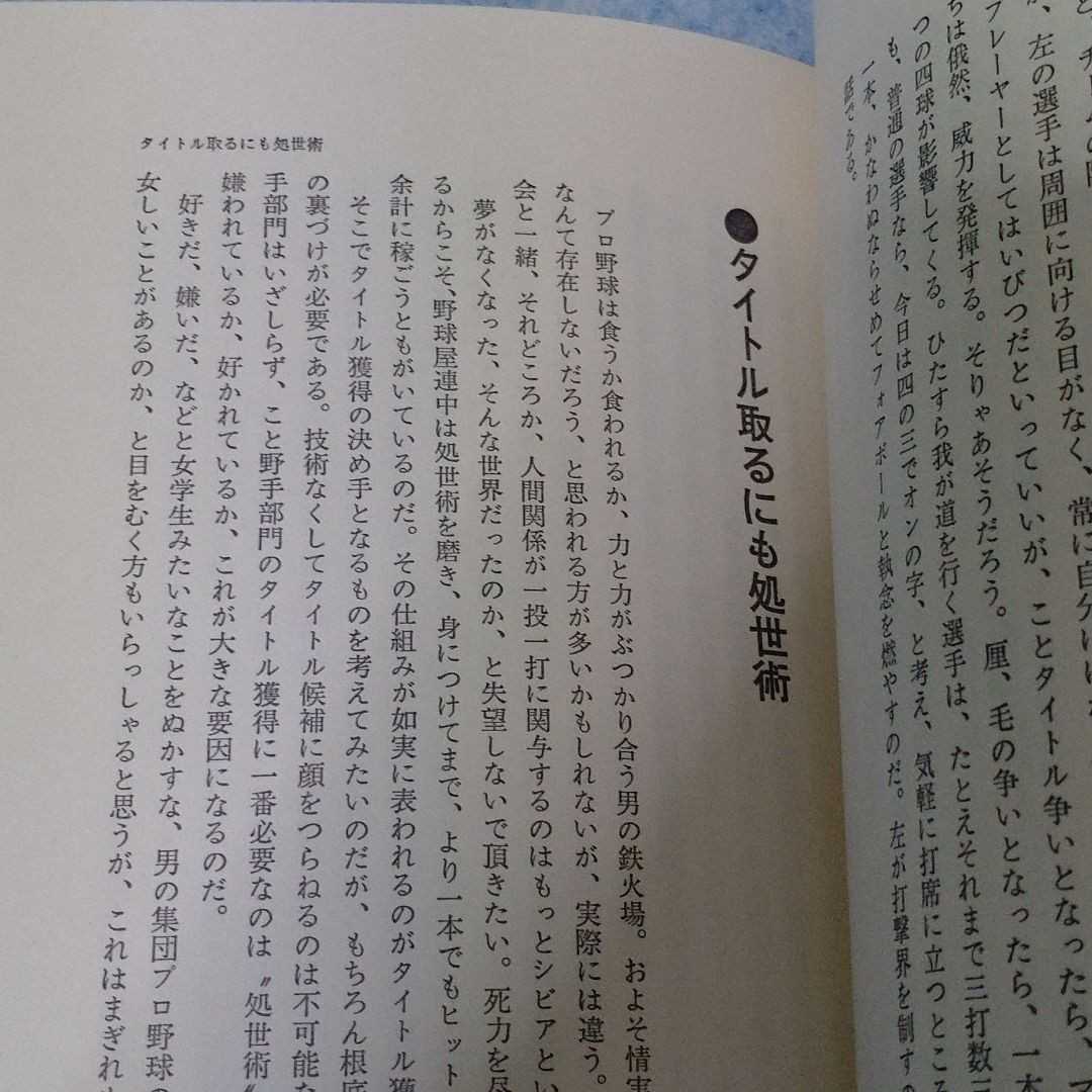 【昭和】野球スペシャル　星野仙一　1986年発行