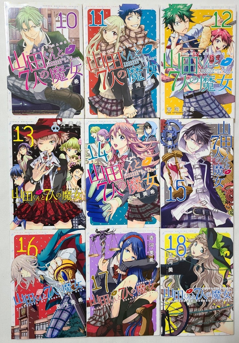 全巻 【山田くんと7人の魔女】1～28巻セット 1巻の内容写真あり