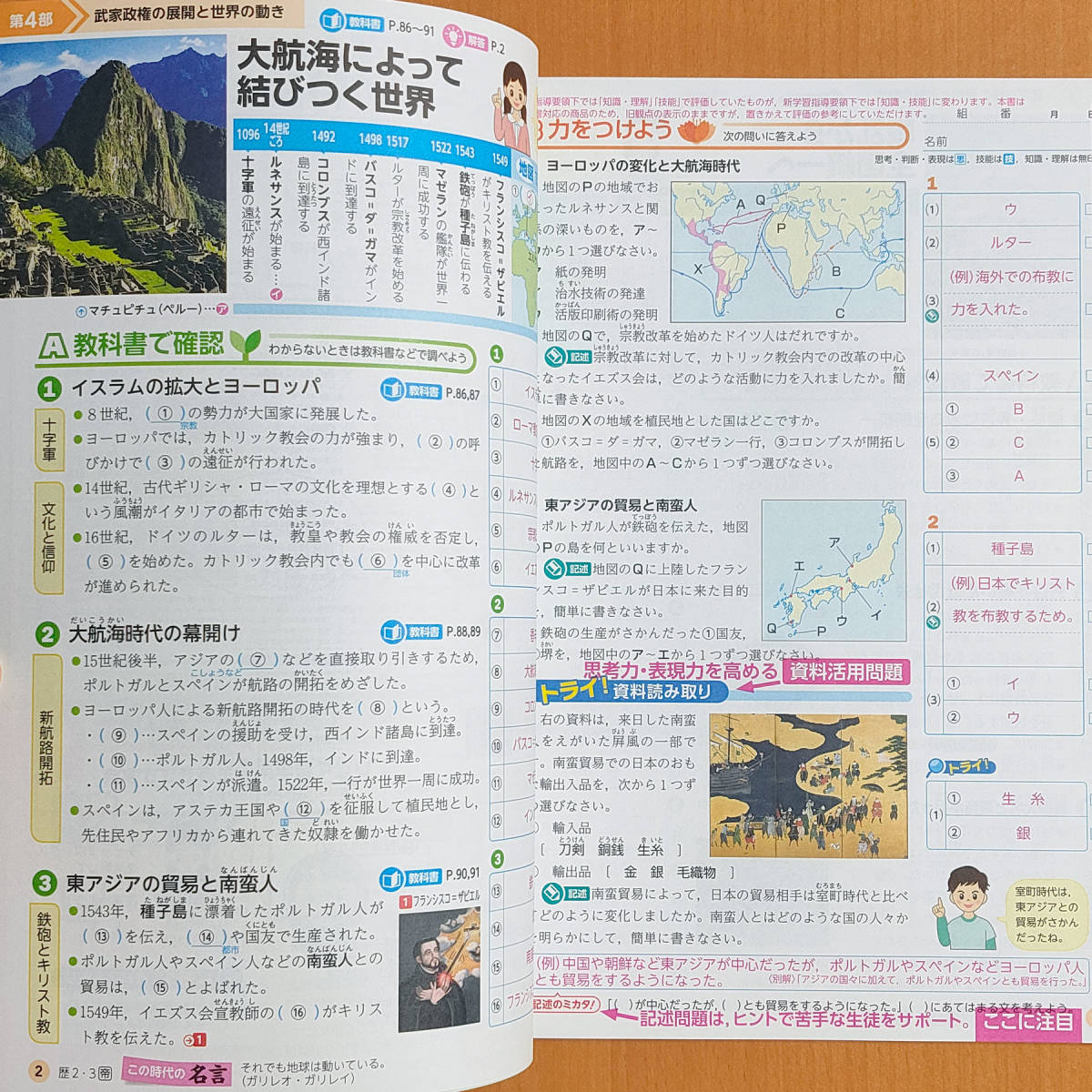 美品 <社会の自主学習 歴史2冊> 教育出版 <よくわかる社会の学習 歴史2