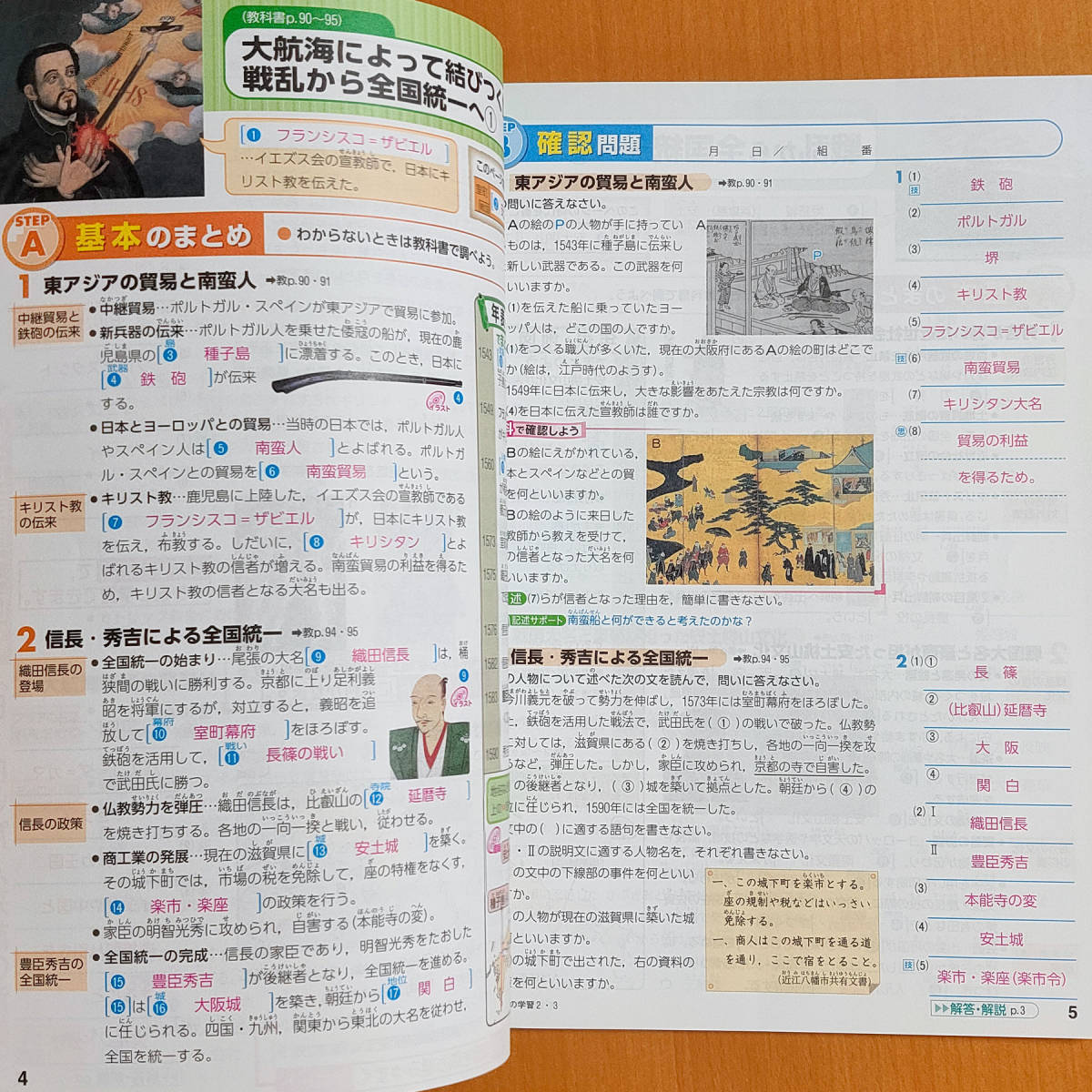 Tanakasan Shop 令和3年度版 歴史の学習 2 3年 帝国書院 教師用 浜島書店 答え 解答 社会ワーク 帝国 帝