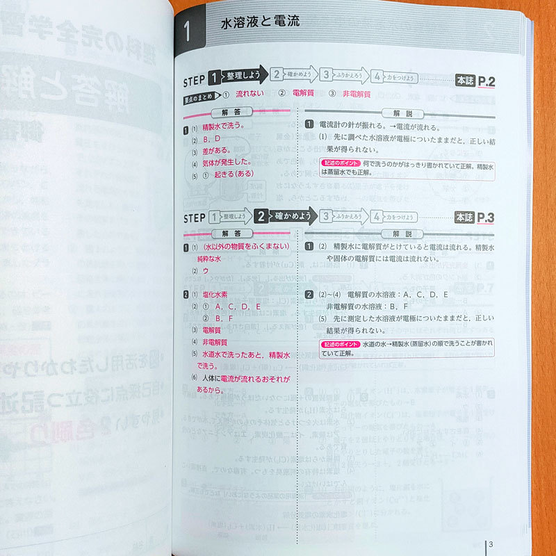 Paypayフリマ 令和3年 新学習指導要領 理科の完全学習 3年 東京書籍 教師用 解答解説 理科の完全学習ノート付 正進社 答え 理科 ワーク 東 東書