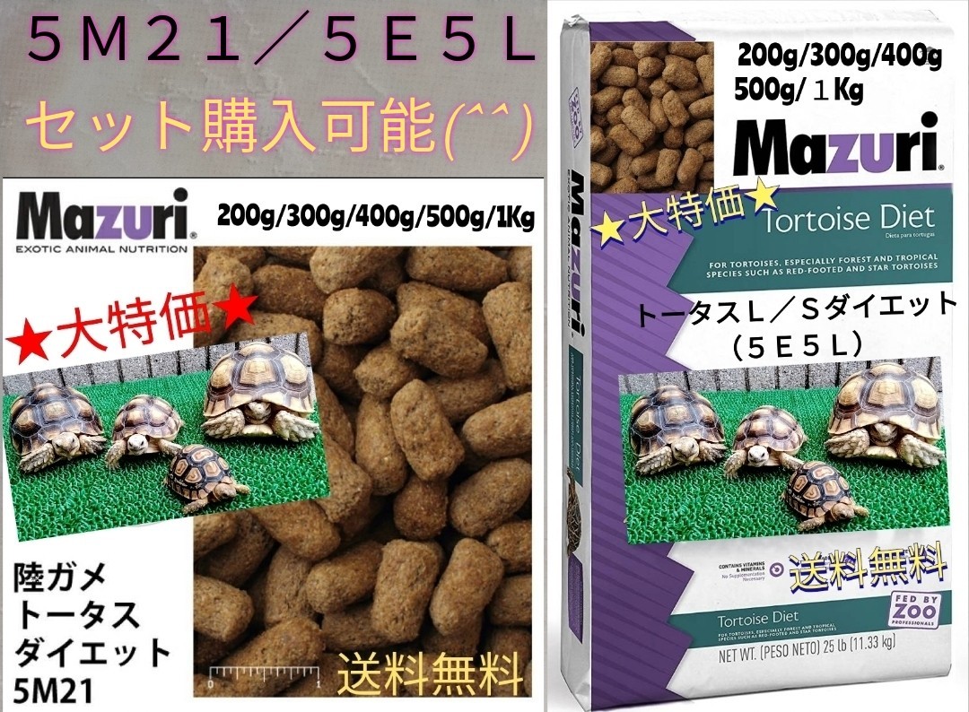 すぐったレディース福袋 マズリmazuri トータスダイエット 品番5M21 リクガメフード 300g