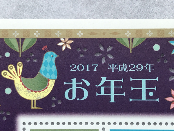 未使用 切手 平成29年 お年玉 52円82円 小型シート 額面134円分 カラーマーク/年賀切手/鳥/とり/酉/ニワトリ/鶏/花/穴/パンチ/特殊加工_画像5